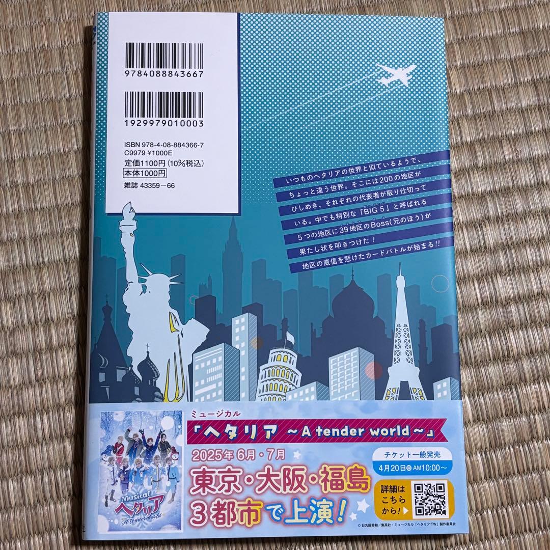 新品未読品 ヘタリア World☆Stars Gangsta 特典付き 家元 - メルカリ