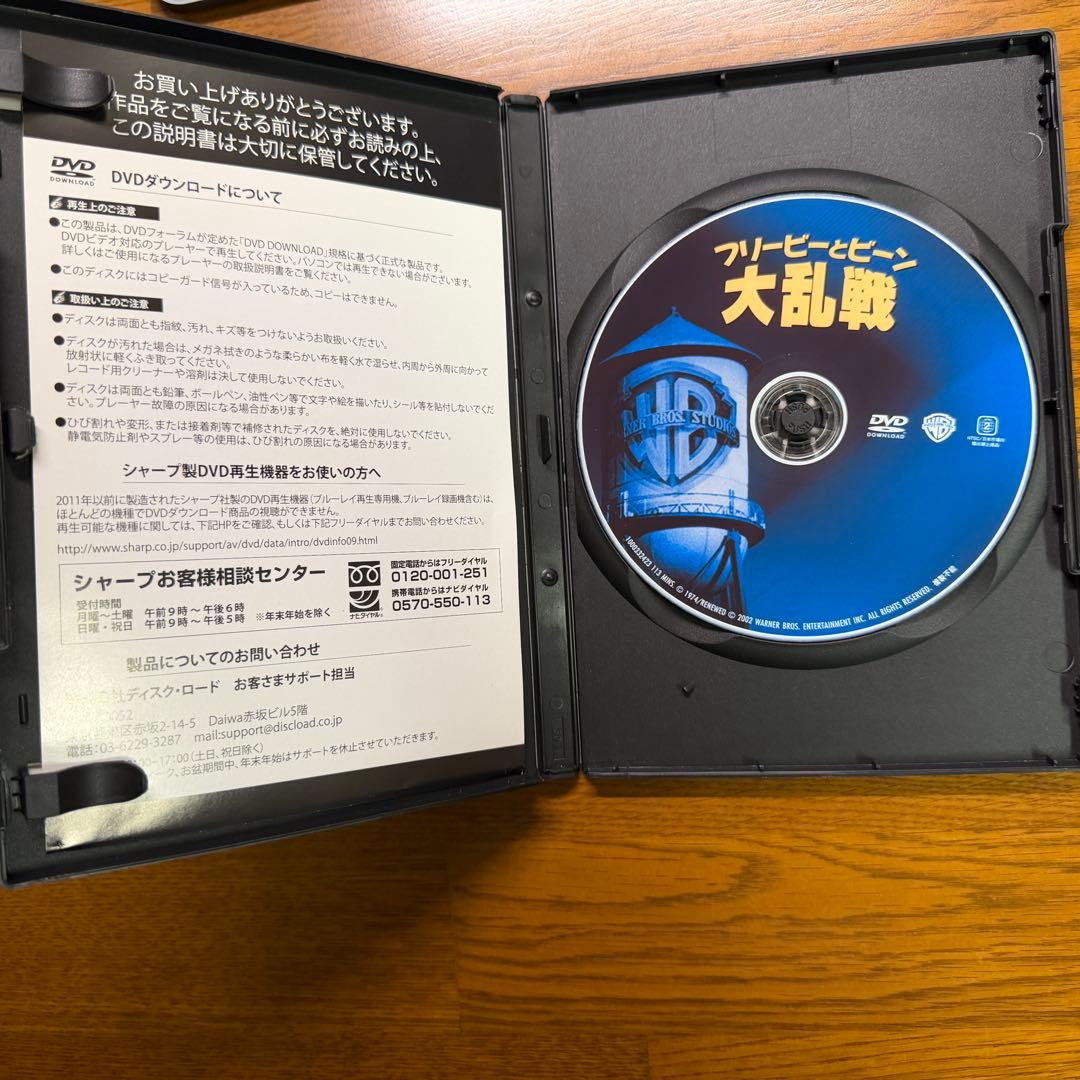 フリービーとビーン 大乱戦【復刻シネマライブラリー】 DVD