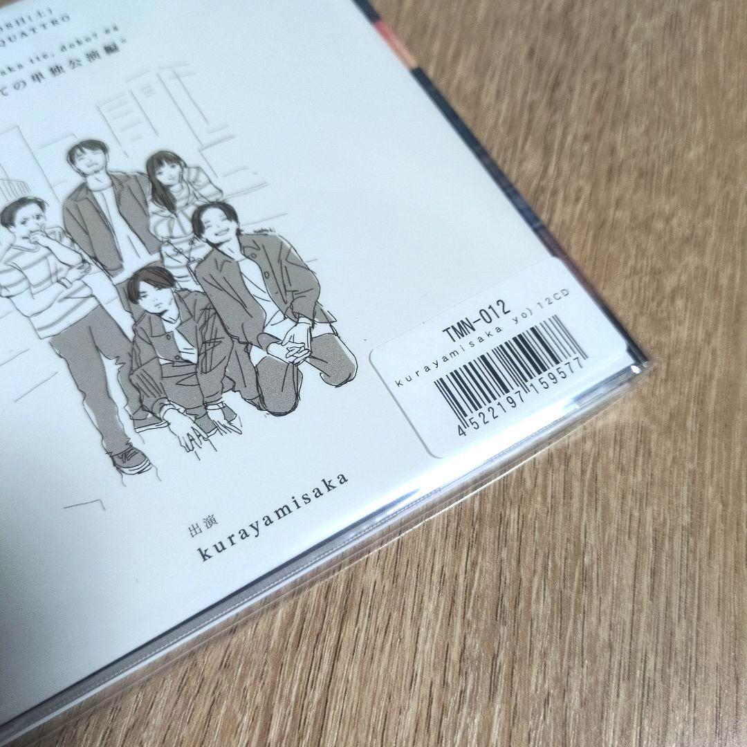 kurayamisaka「kurayamisaka yori ai wo k…」