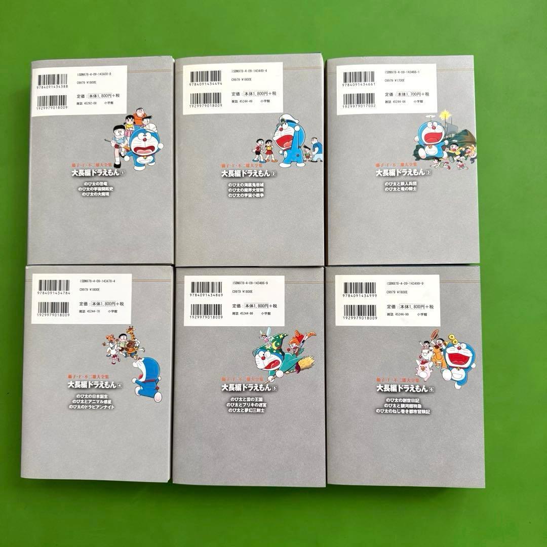 送料無料❣️藤子・F・不二雄大全集 ❣️大長編ドラえもん(月報付) 全6