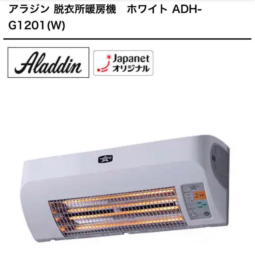 アラジン 人感センサー付き脱衣所暖房機 H-G1201(W) ホワイト - メルカリ