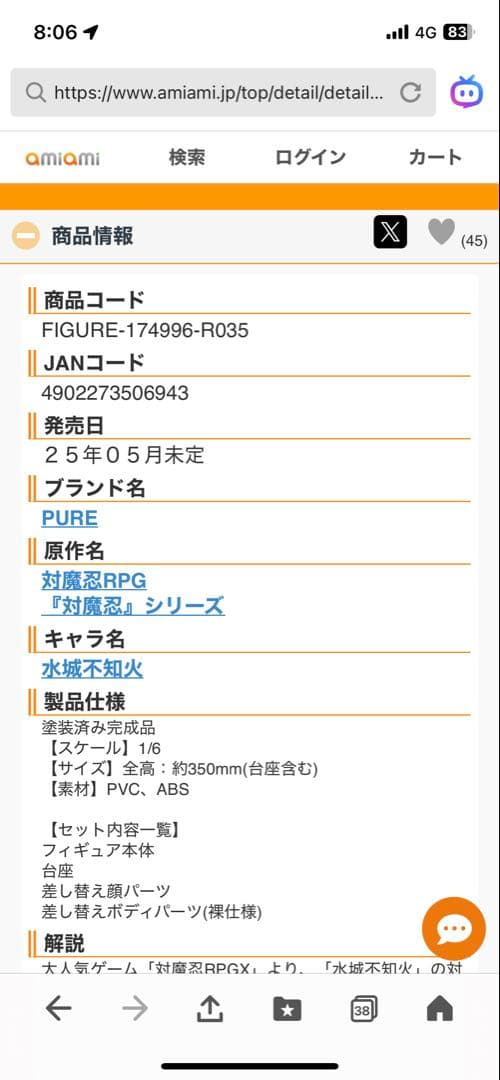 水城不知火 フィギュア RPGX 新品同様