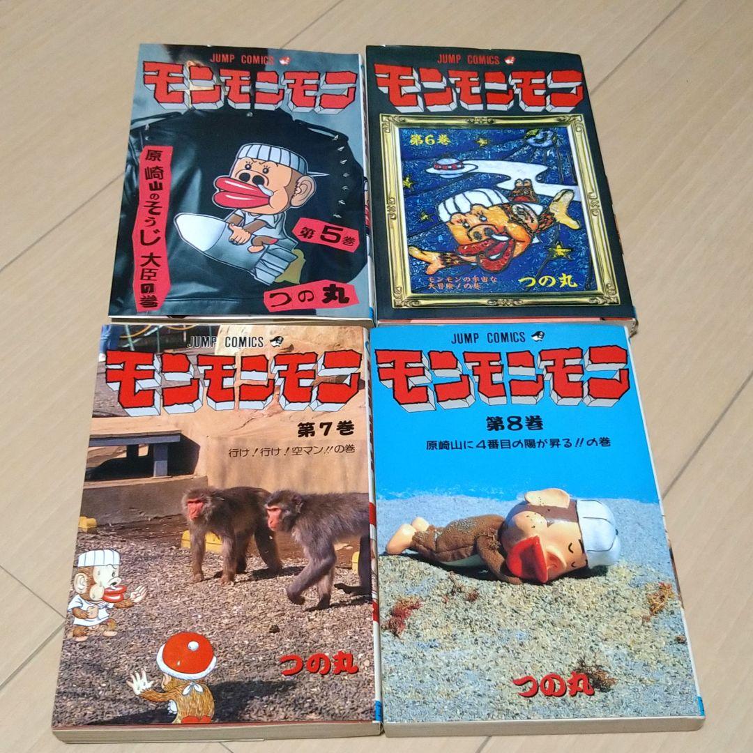 モンモンモン 全8巻初版セット つの丸 - メルカリ
