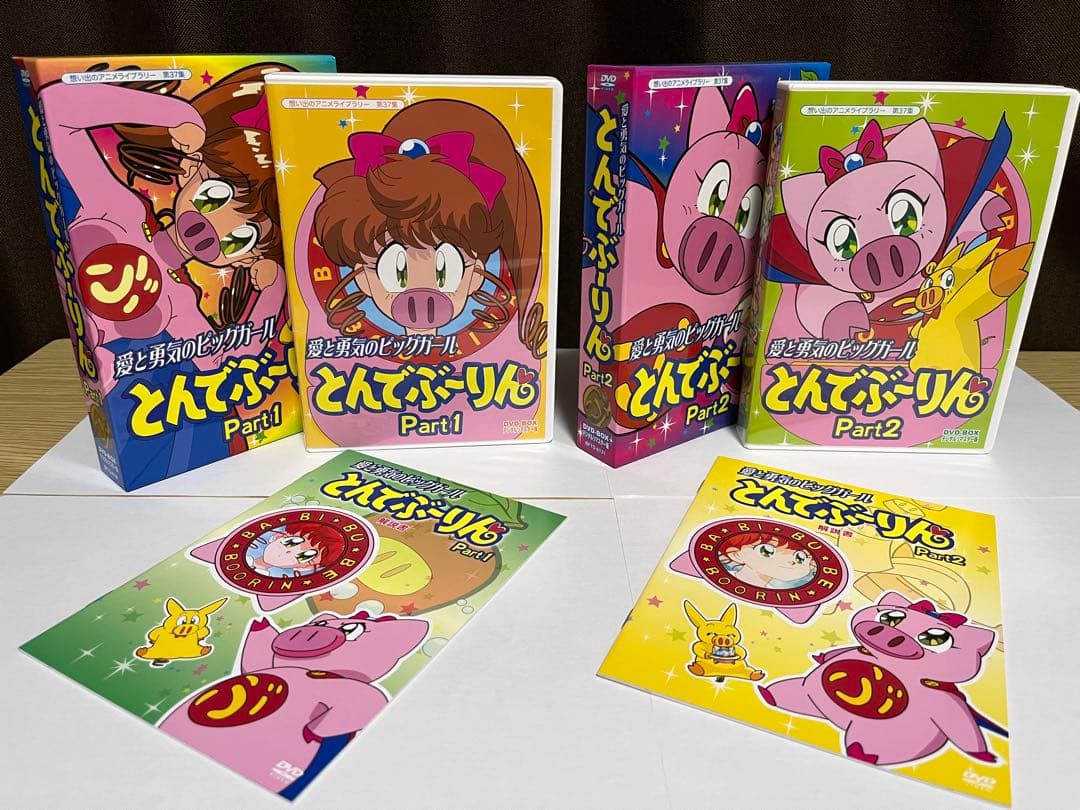 とんでぶーりん DVDセット Part1・Part2