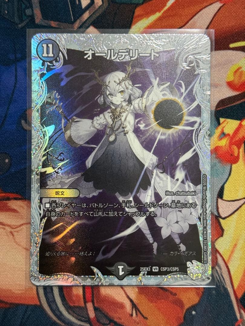 デュエマ オールデリート ライザのアトリエ - メルカリ