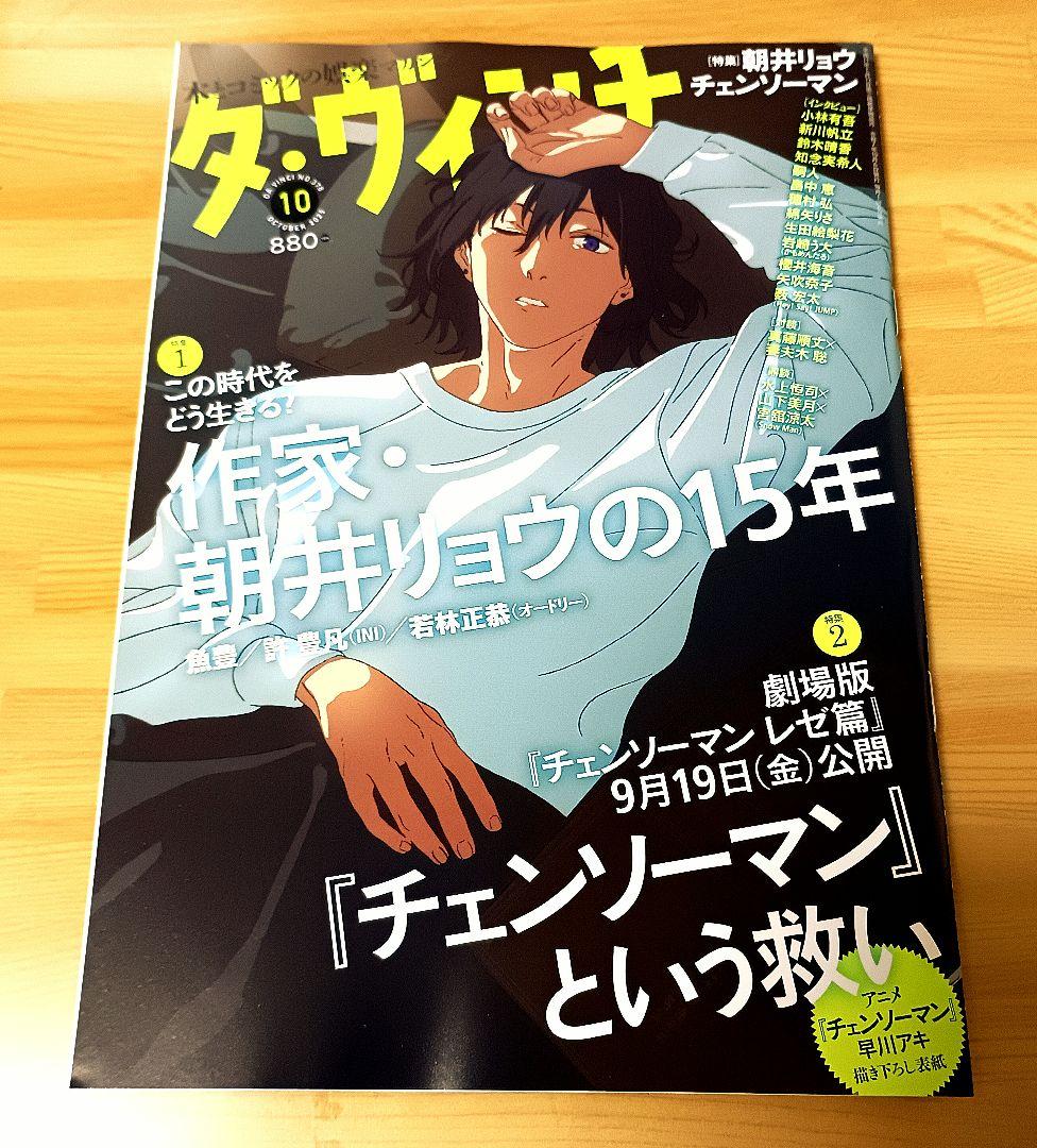 劇場版チェンソーマン レゼ篇 特集雑誌全6冊コレクション 全付録付き