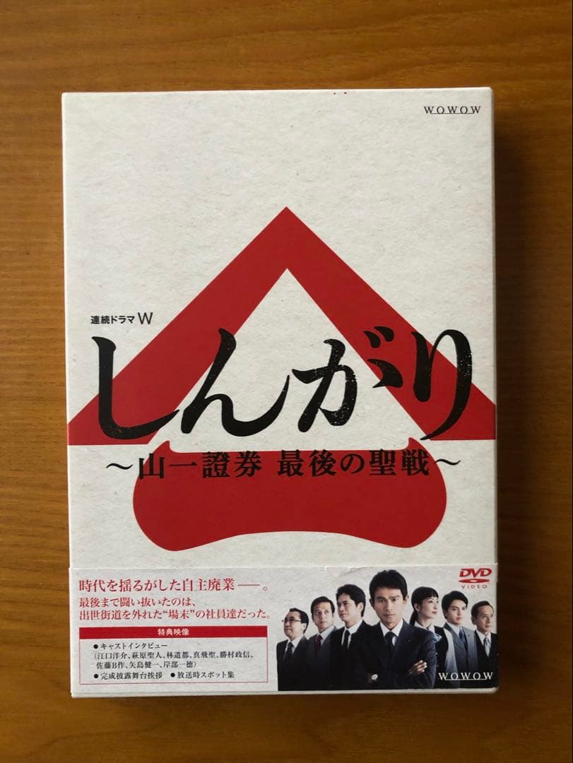 しんがり～山一證券 最後の聖戦～ DVD-BOX〈3枚組〉 Amazon.co.jp: 連続ドラマW しんがり 山一證券 最後の聖戦 [レンタル