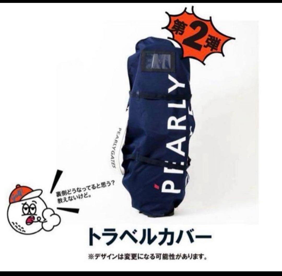 非売品◇PEARLY GATES キャディバッグ用トラベルカバー 35周年 - メルカリ