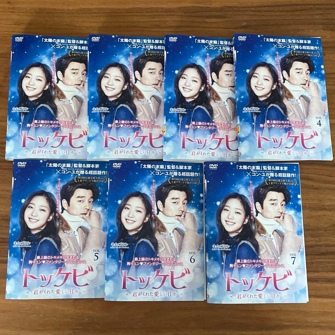 トッケビ 君がくれた愛しい日々 DVD 全15巻＋召喚スペシャル 全巻