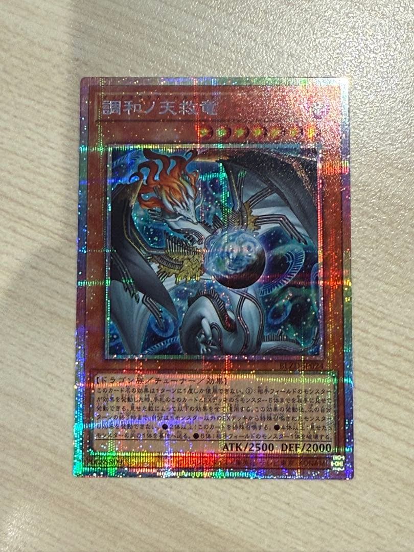 調和ノ天救竜（フィドラウリス＝ハルモニア）】プリシク - メルカリ