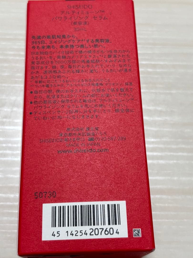 資生堂★アルティミューン★パワライジングセラム★30ml★10ml★1.5ml