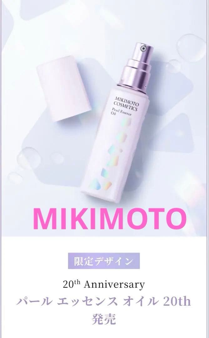 ミキモトコスメティック銀座 パール エッセンス オイル 20th【限定