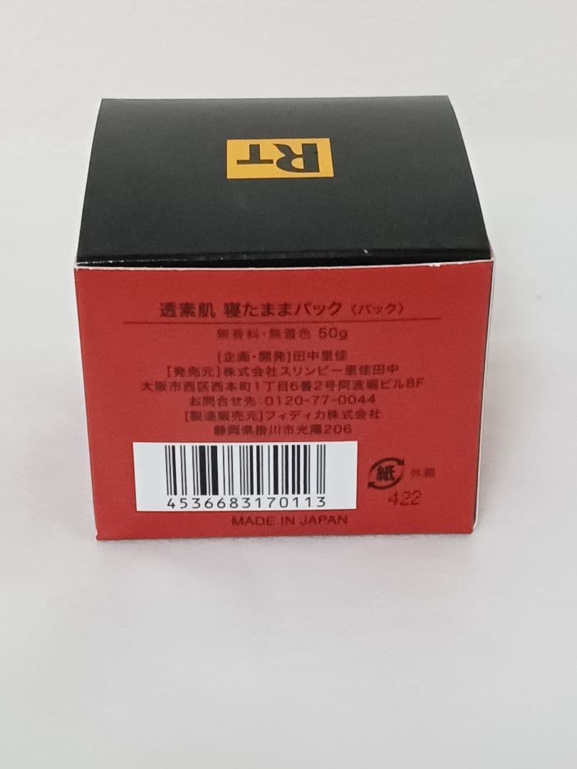 透素肌】寝たままパック 新品未開封未使用です‧✧̣̥̇‧✦‧✧̣̥̇