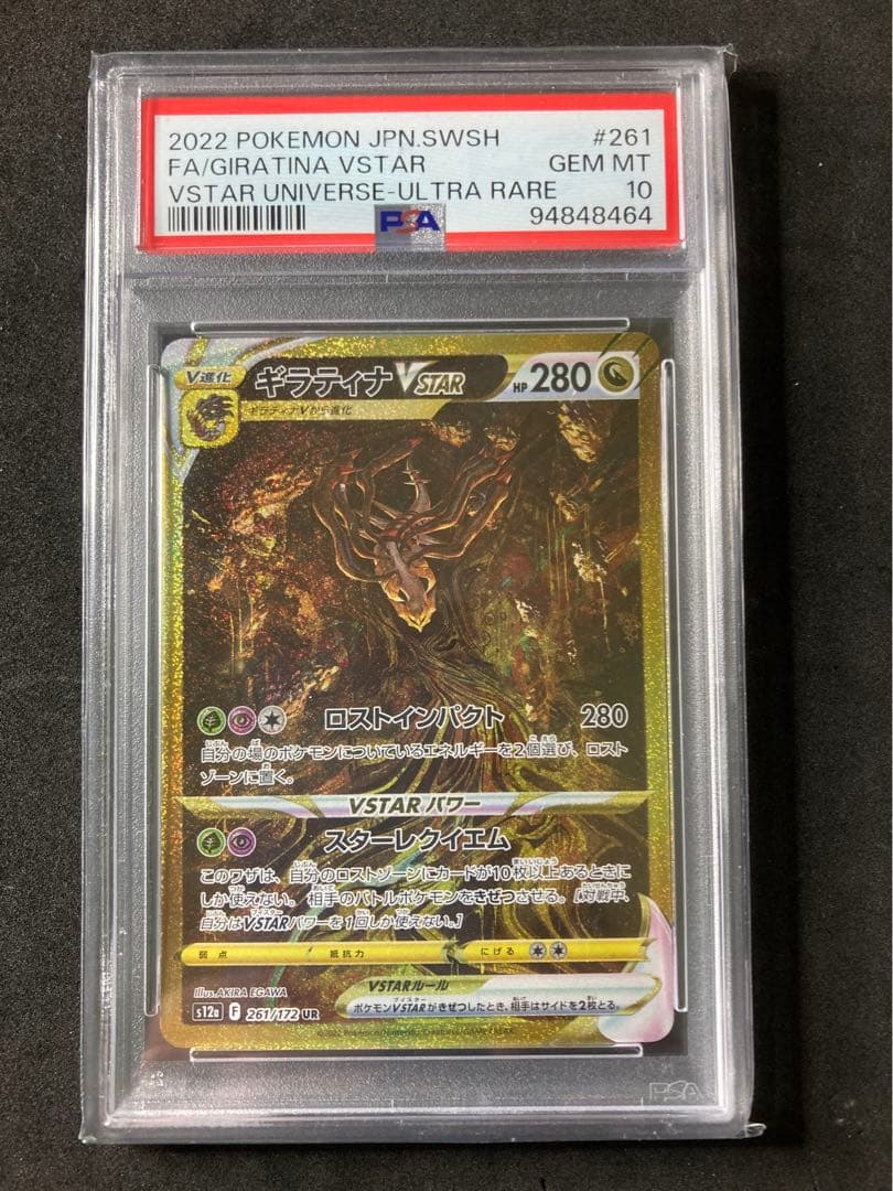 パルキア ディアルガ ギラティナ アルセウス psa10 4連番 ブイユニ