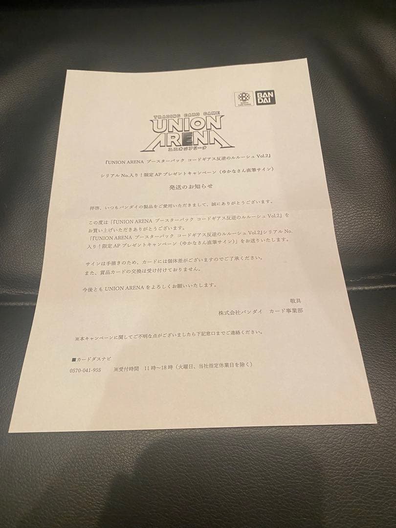 ユニオンアリーナ コードギアス c.c. ゆかな 直筆 サイン AP 当選通知