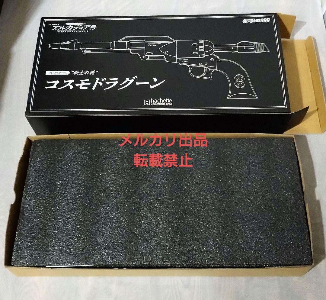 新品】アシェット アルカディア号プレミアム定期購読特典『コスモ