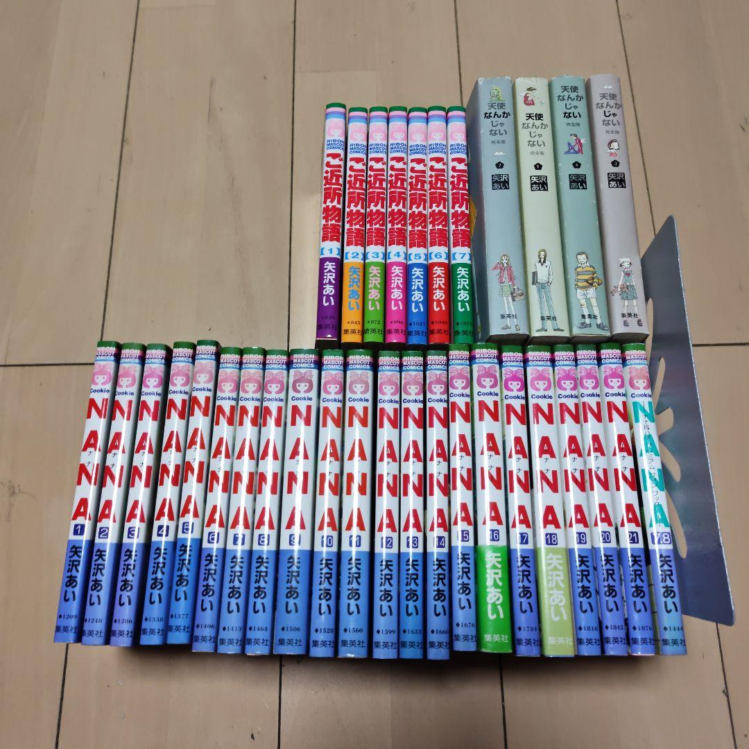 NANA、ご近所物語、天使なんかじゃない全巻 天使なんかじゃない完全版1-4巻＋ご近所物語完全版1-4巻・全巻完結