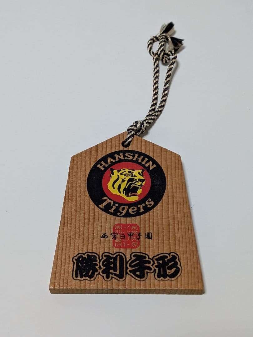 3点セット】阪神タイガース（赤星憲広サイン色紙／2003年優勝手形