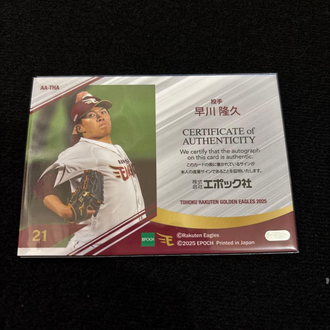 早川隆久 サイン入りカード - メルカリ