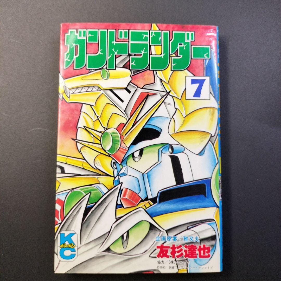 ガンドランダー 1-7巻 - メルカリ