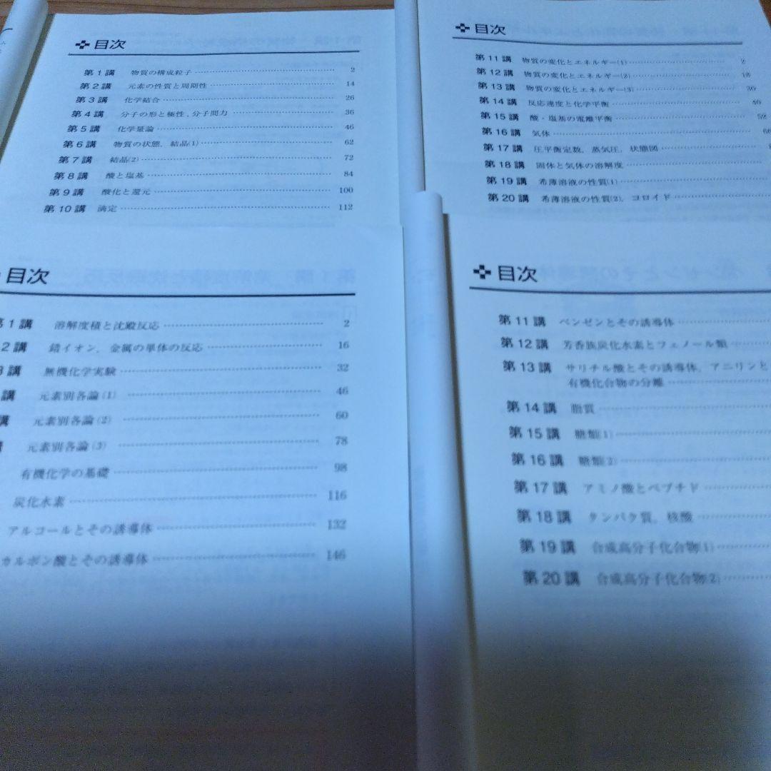 東進・ 鎌田真彰 【ハイレベル化学 PART1/2,Vol.1/2 】 計4冊