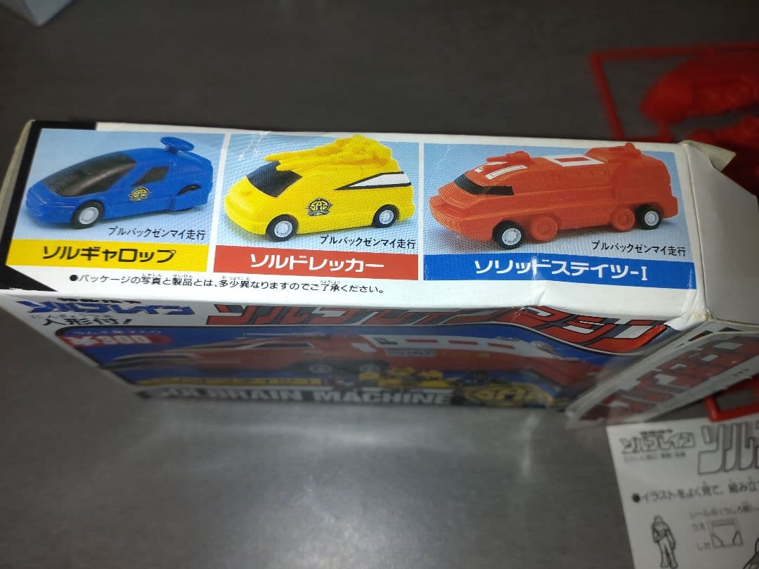 ソルブレインマシン ソリッドステイツ-Ⅰ 食玩 1991