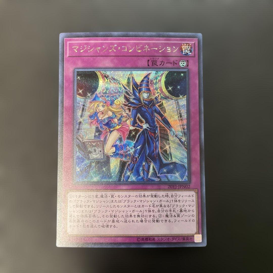 遊戯王 マジシャンズ・コンビネーション シークレットレア 20YJ-JPN02