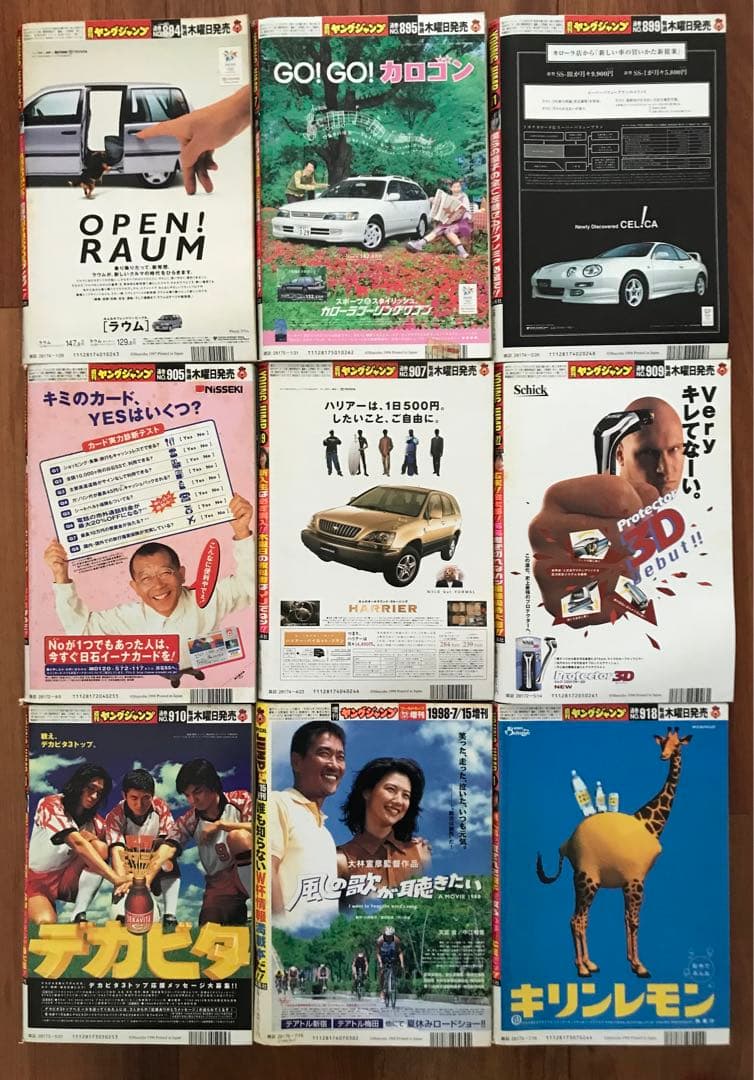 週刊ヤングジャンプ1996〜1998年、別冊 広末涼子青木裕子奥菜恵レア全