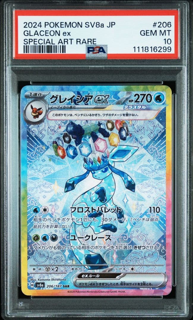 PSA10評価10連番】テラスタルフェスex sar ブイズ10連番 - メルカリ