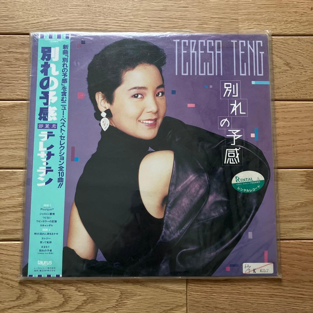テレサ・テン 別れの予感 レコード - メルカリ