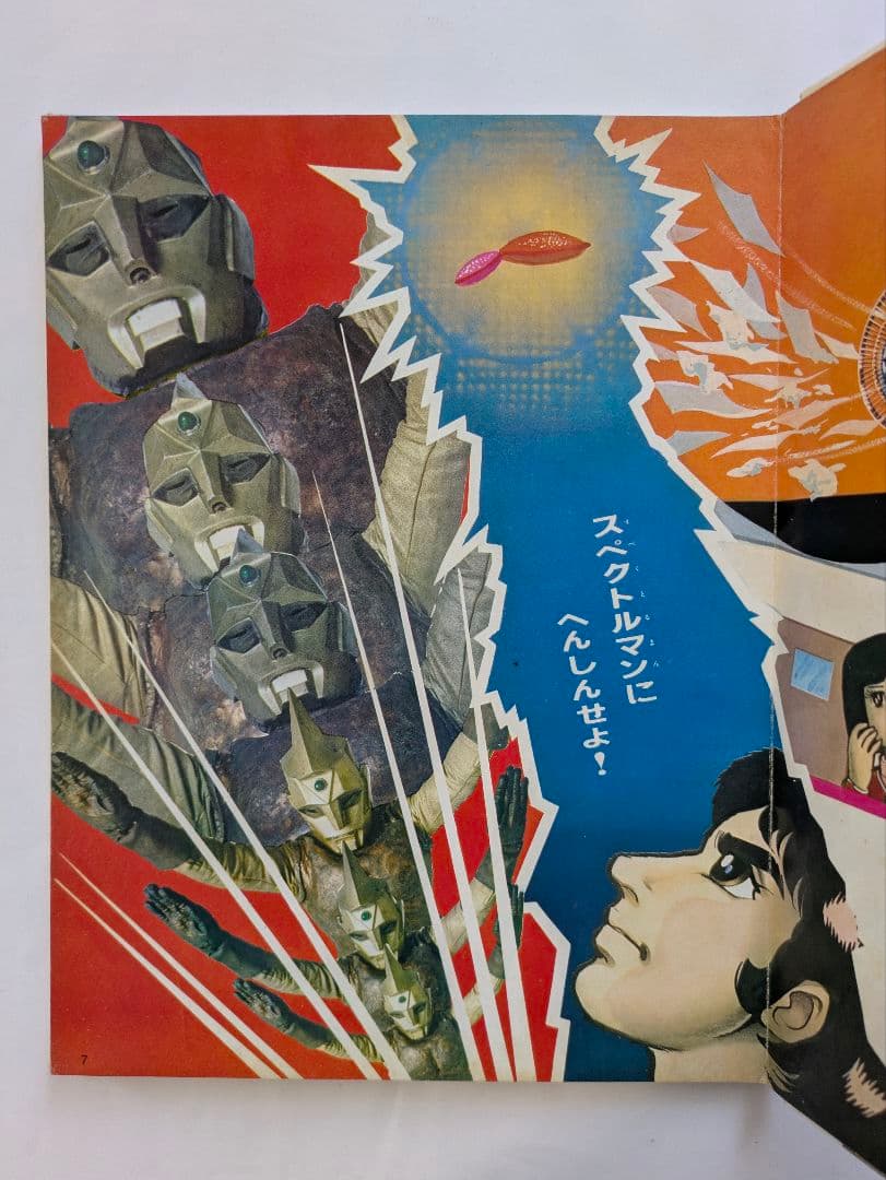 宇宙猿人ゴリ すごいぞスペクトルマンの巻 カラーテレビ版怪獣絵ばなし
