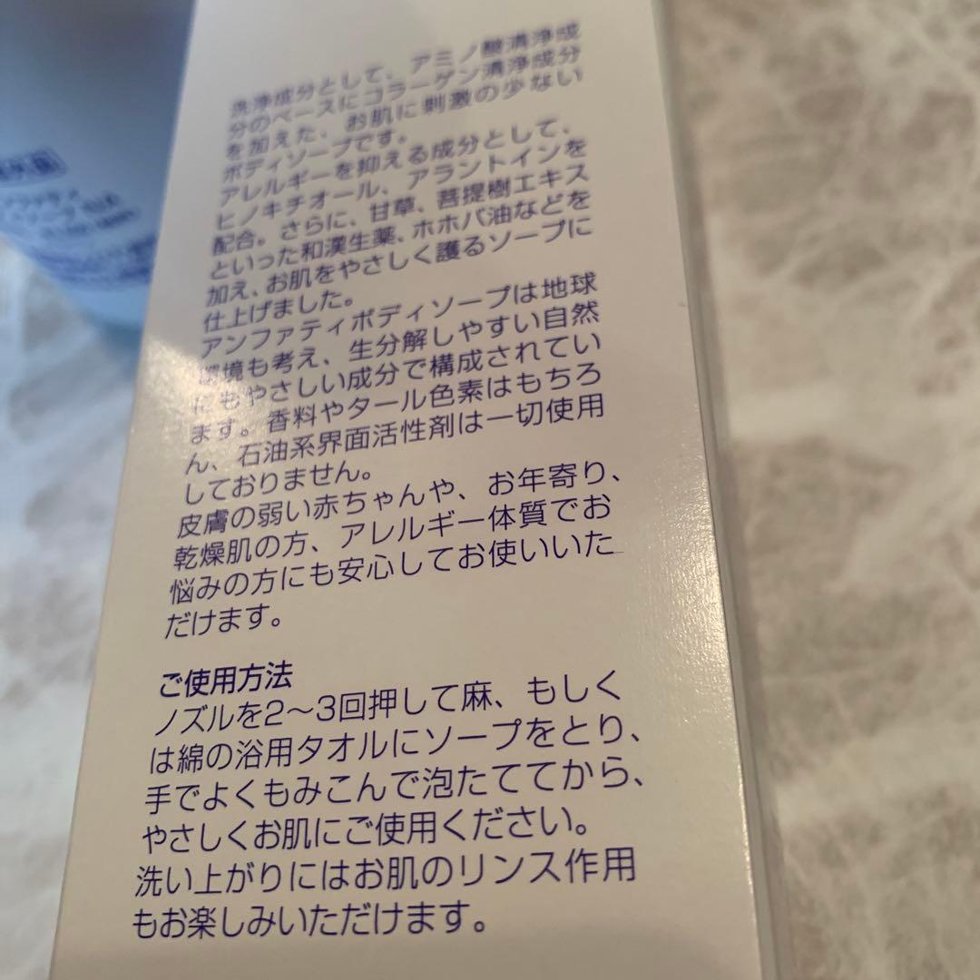 アンファティ ボディソープNA 新1 旧1 計2本 - メルカリ