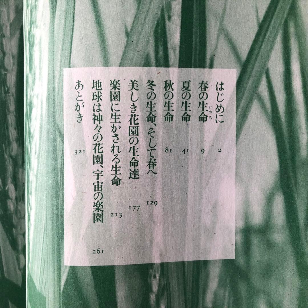 絶版・希少】妙なる畑に立ちて 川口由一