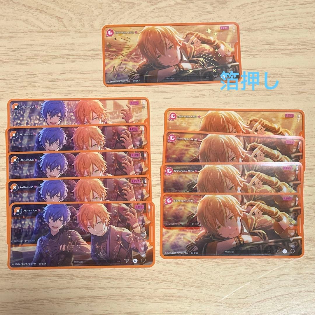 プロセカ あんスタ コラボ メモステ まとめ売り 東雲彰人 箔押し