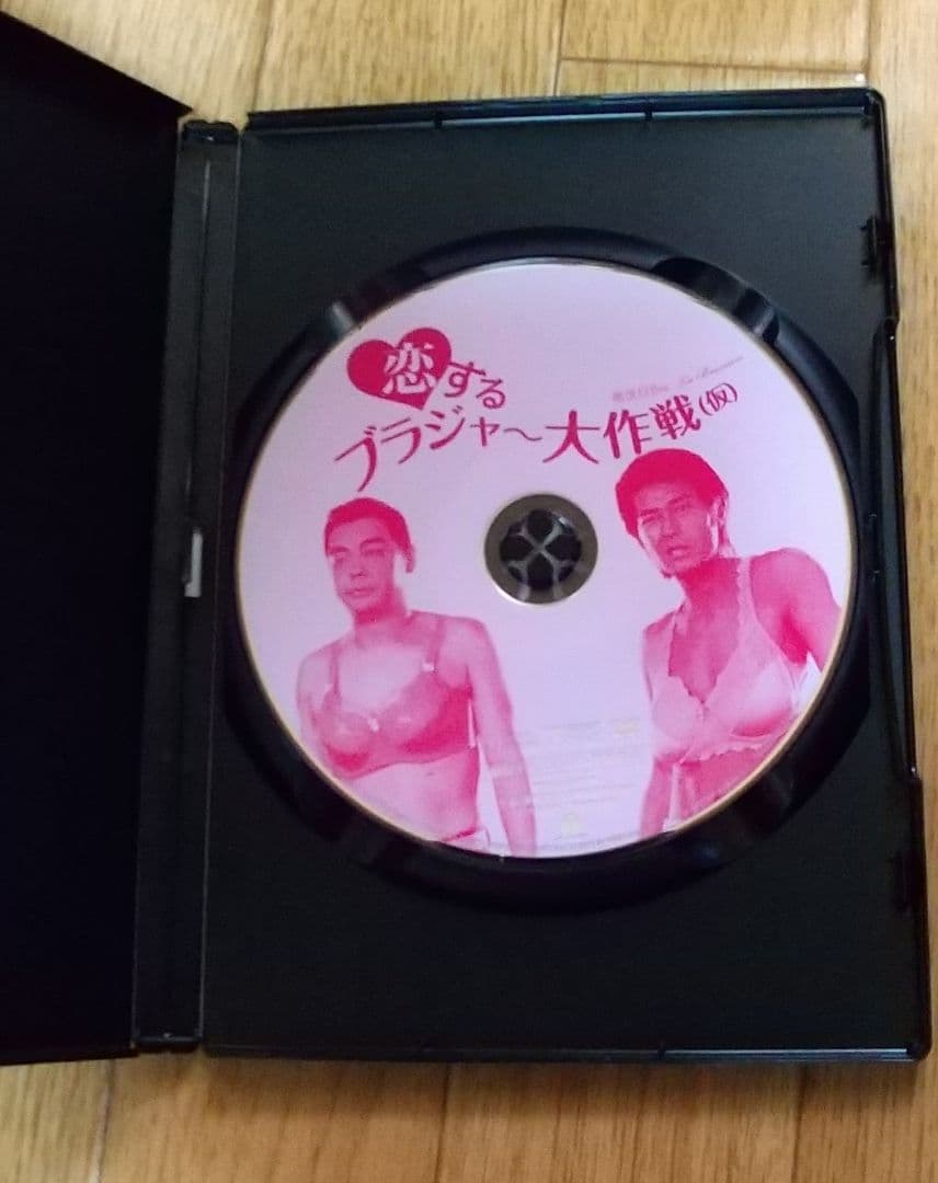 恋するブラジャー大作戦(仮) DVD レンタル落ち 廃盤