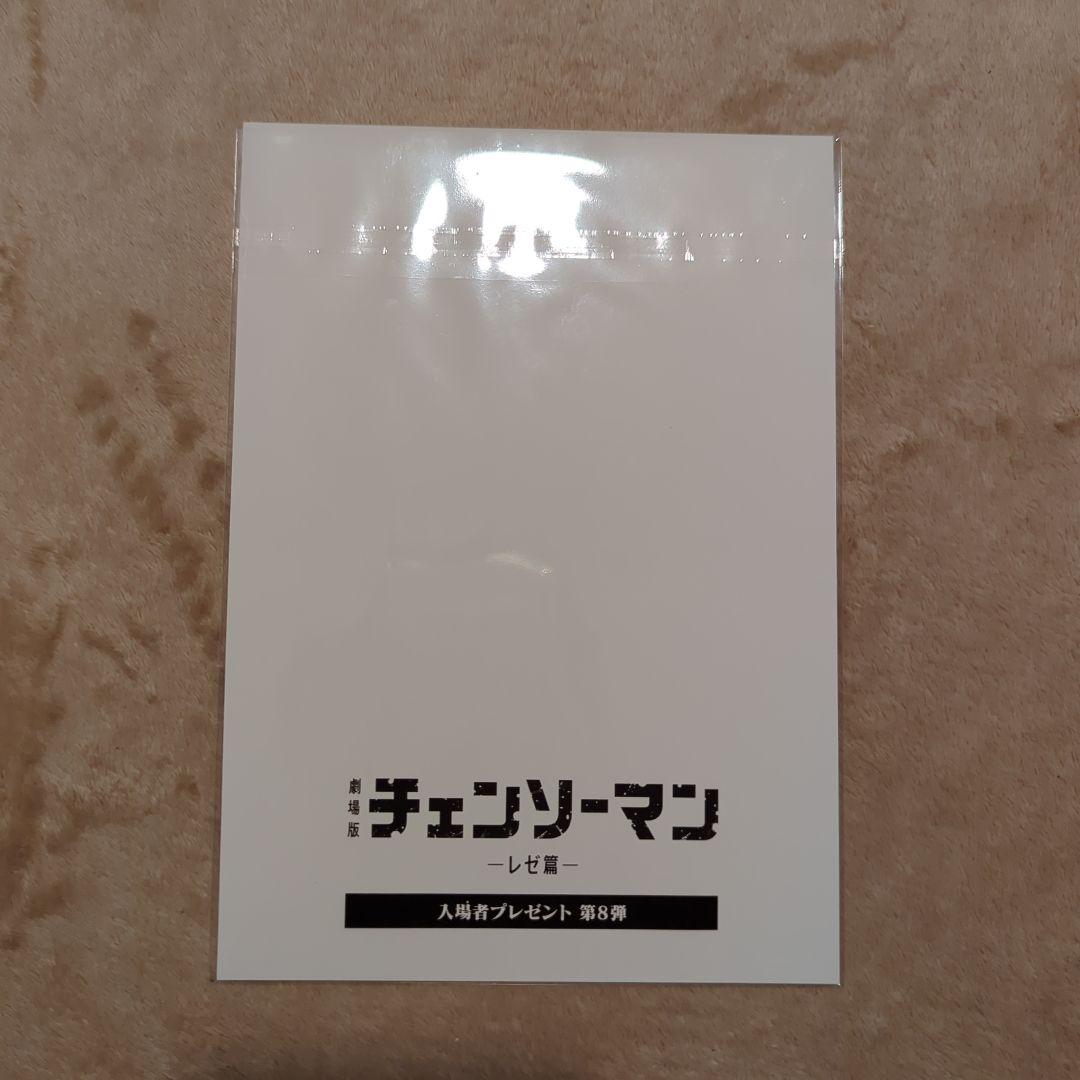 映画 劇場版 チェンソーマン レゼ篇 第8弾 入場者特典 ビジュアル