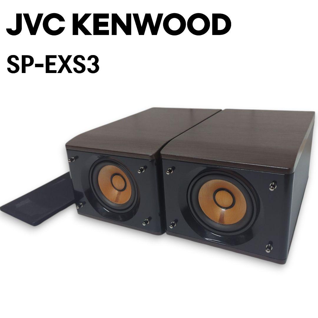 JVC ケンウッド ウッドコーンスピーカー SP-EXS3 EX-S3シリーズ コンパクトコンポーネントシステム EX-S3製品情報 | JVC