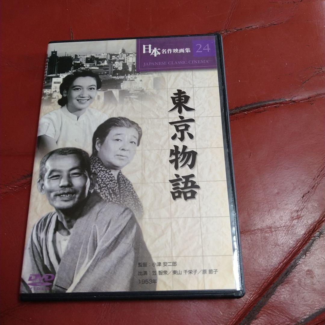 小津安二郎 映画 DVD 5枚セット 笠智衆 原節子 佐分利信 佐田啓二