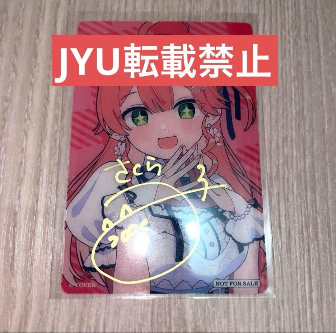 ホロライブ さくらみこ flower rhapsody 直筆サイン クリアカード