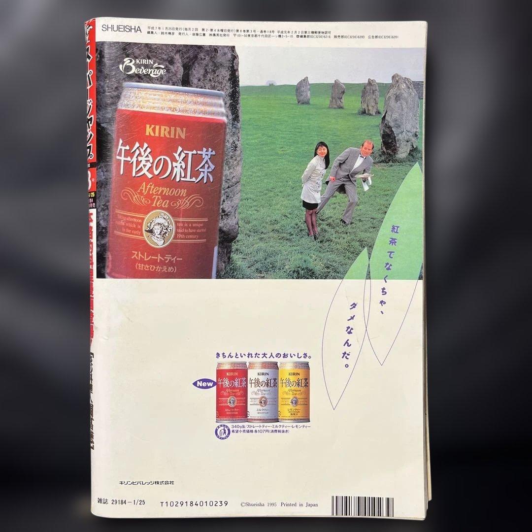 34. スーパージャンプ 1995年 3号 - メルカリ