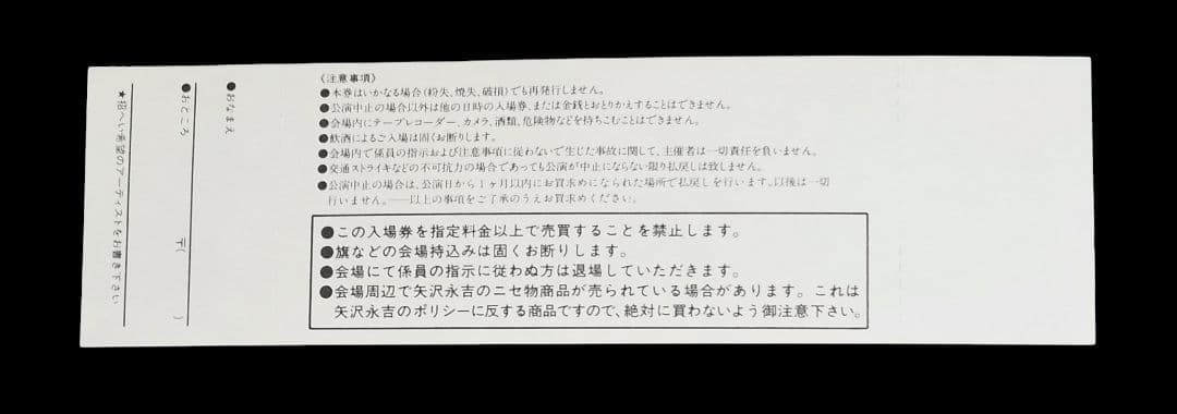 ⭐1986⭐【送料無料】当時チケット & おねがいチラシ 美品 - メルカリ