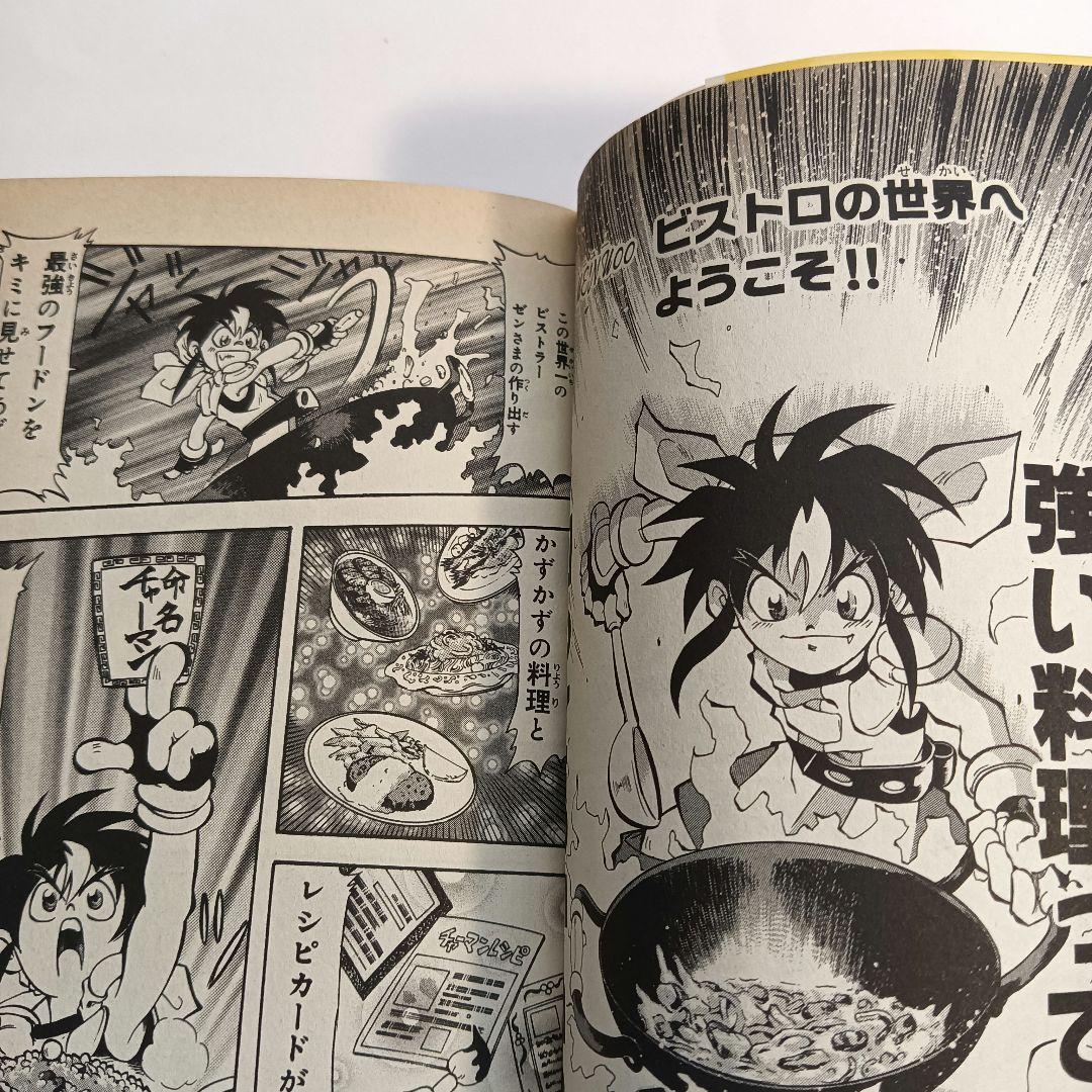 全巻初版】格闘料理伝説 ビストロレシピ 全2巻セット - メルカリ