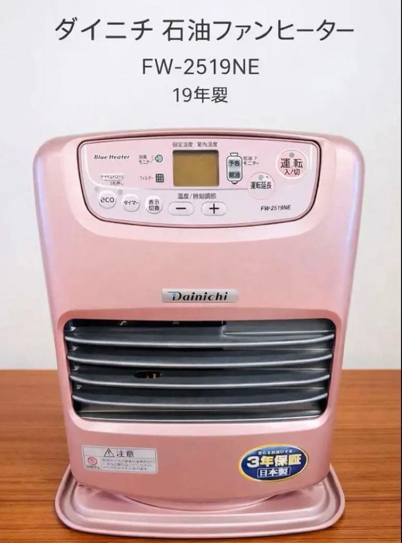 ダイニチ 石油ファンヒーター FW-2519NE 19年製 FW-2519NE(R) 石油ファンヒーター 1台 ダイニチ工業 【通販モノタロウ】