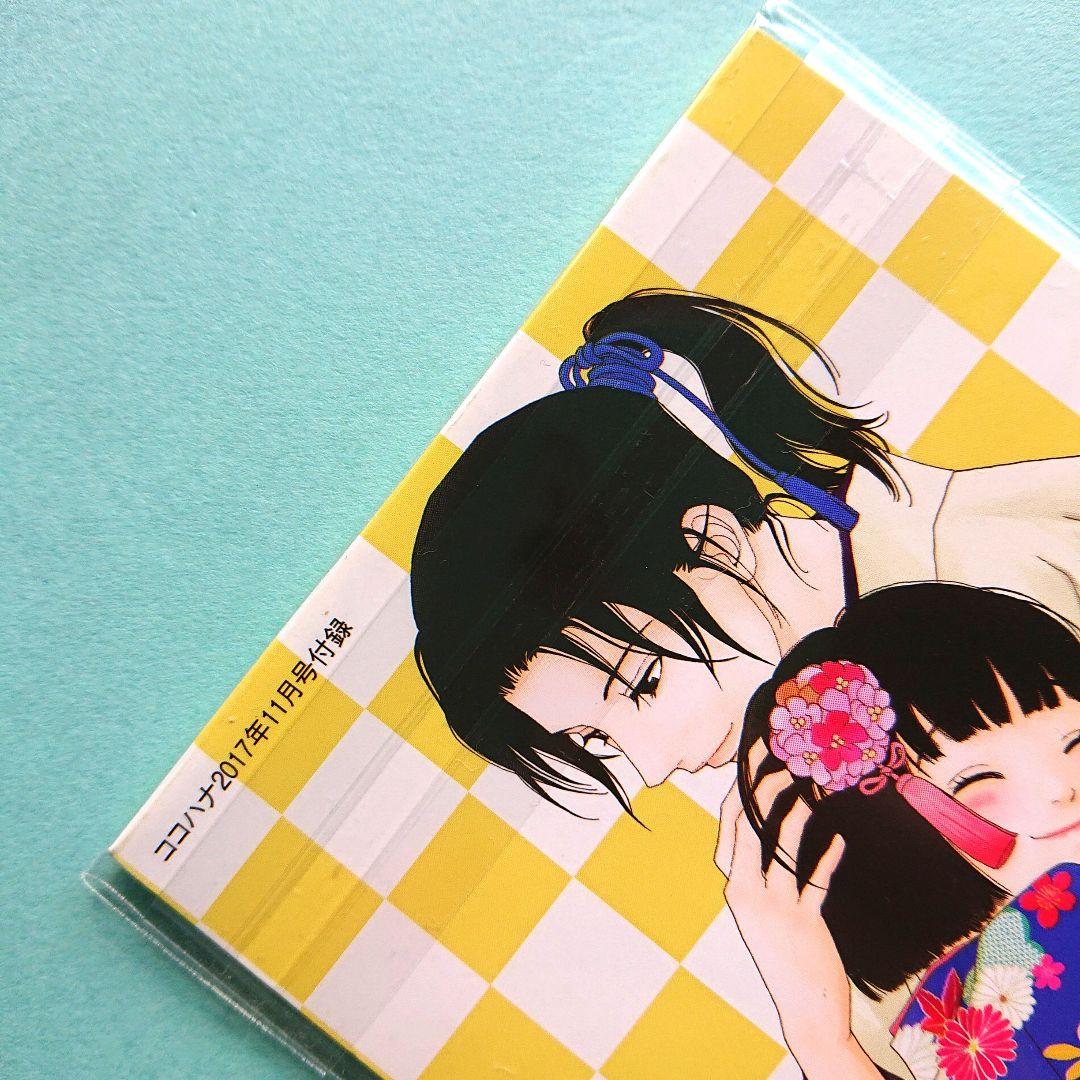 アシガール/一筆したため箋』ココハナ 2017年11月号付録 - メルカリ
