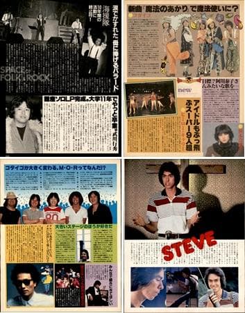 ゴダイゴ タケカワユキヒデ 雑誌 切り抜き 53P 貴重！ページ欠けなし