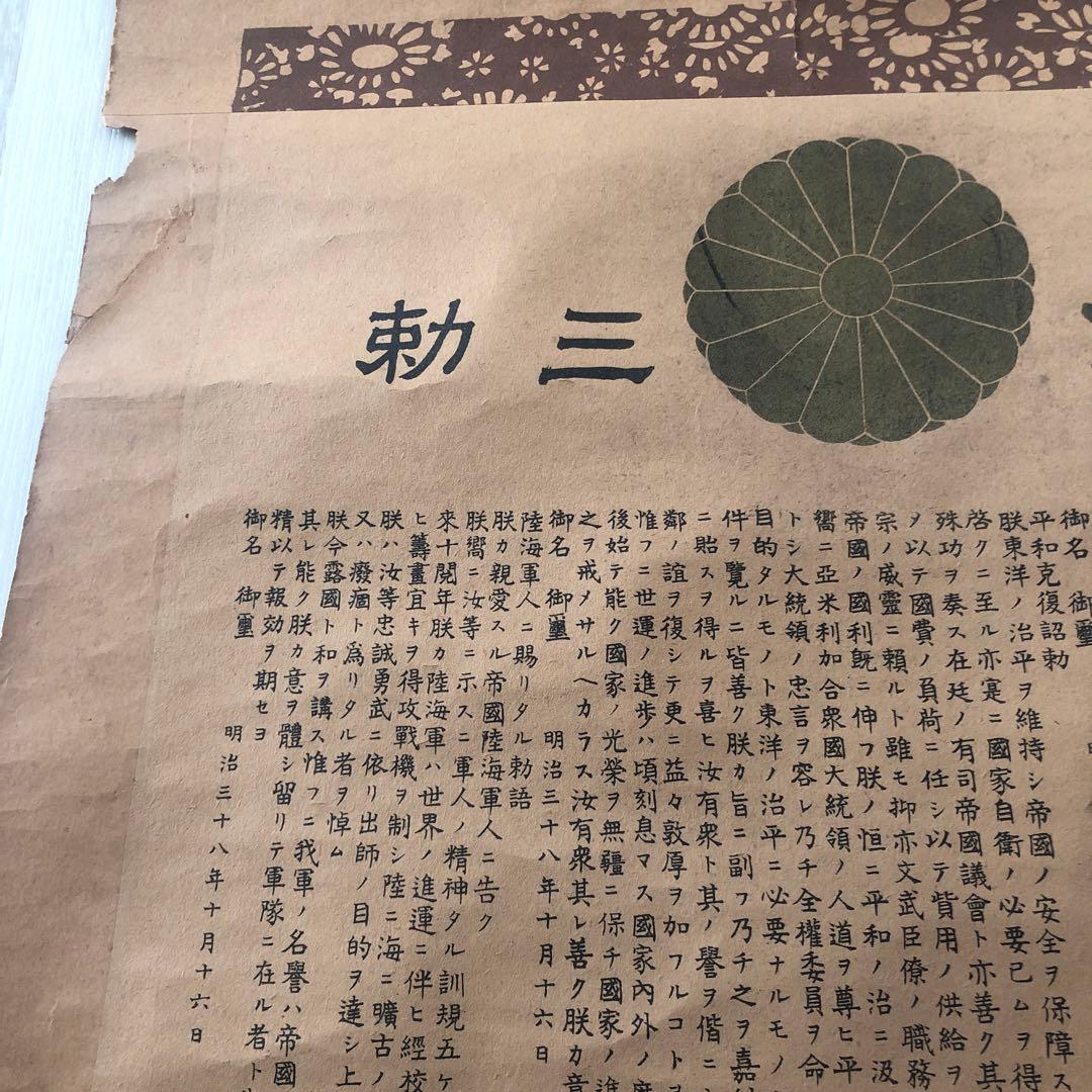 明治37年、38年 掛け軸 紀念三勅 明治天皇皇后両陛下御真影 ロシア