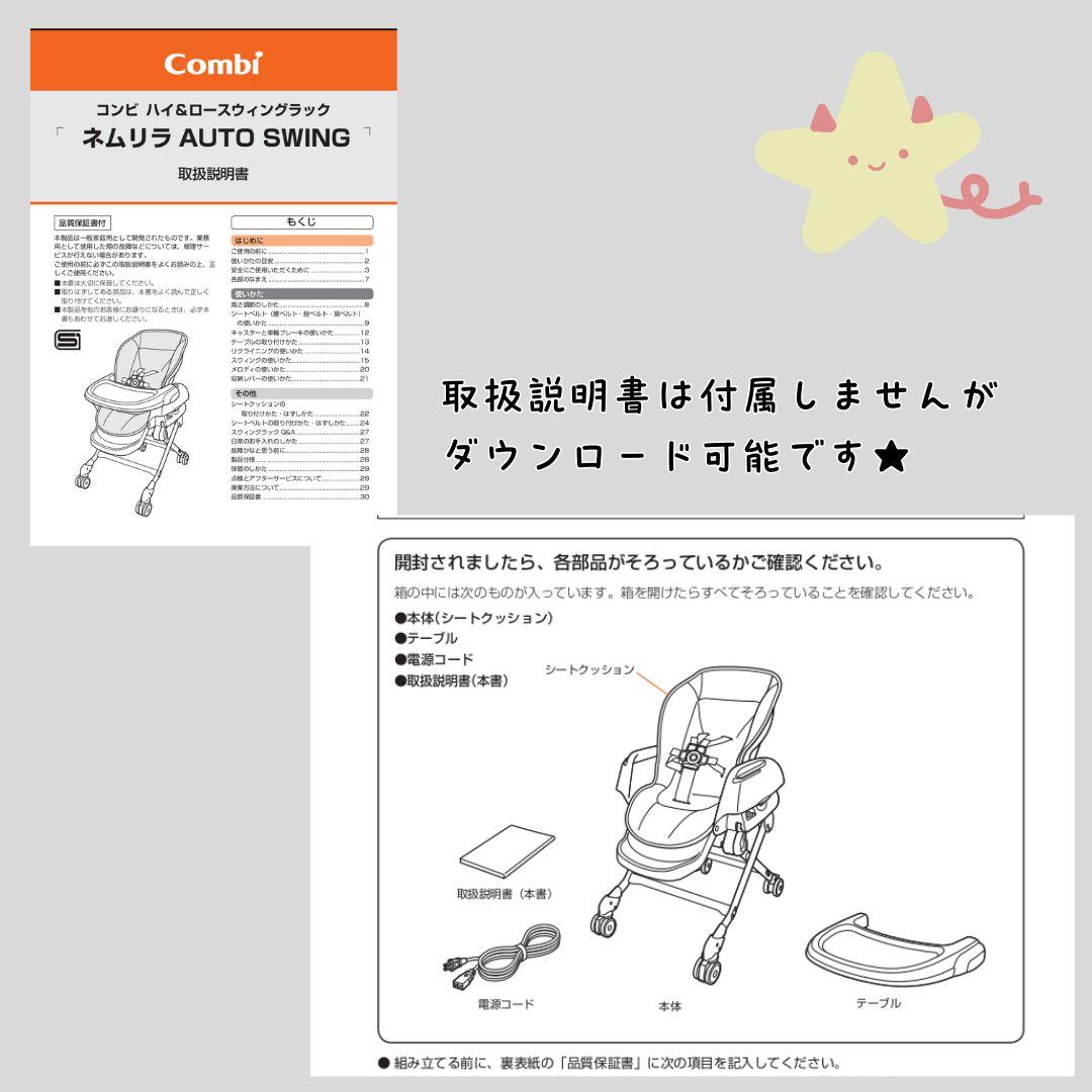 《綺麗❣️送料無料❣️》コンビ電動ハイローチェア　ネムリラAUTO SWING⭐︎