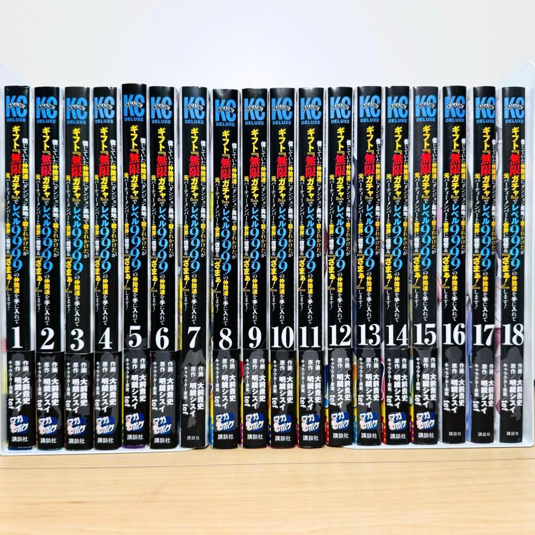 ☆ギフト無限ガチャでレベル9999の仲間達を手に入れて元パーティー