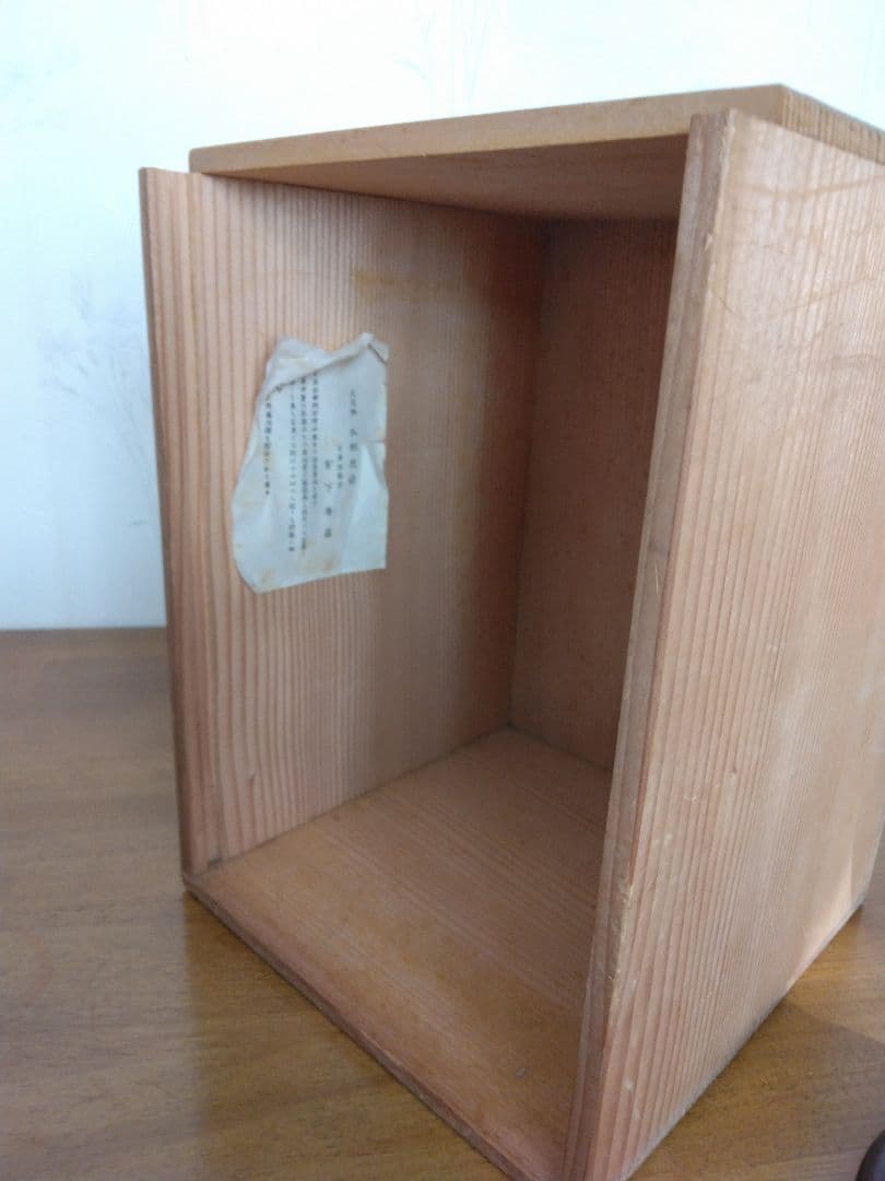 宮下善壽　天目釉瓜形花壺　日展無鑑査