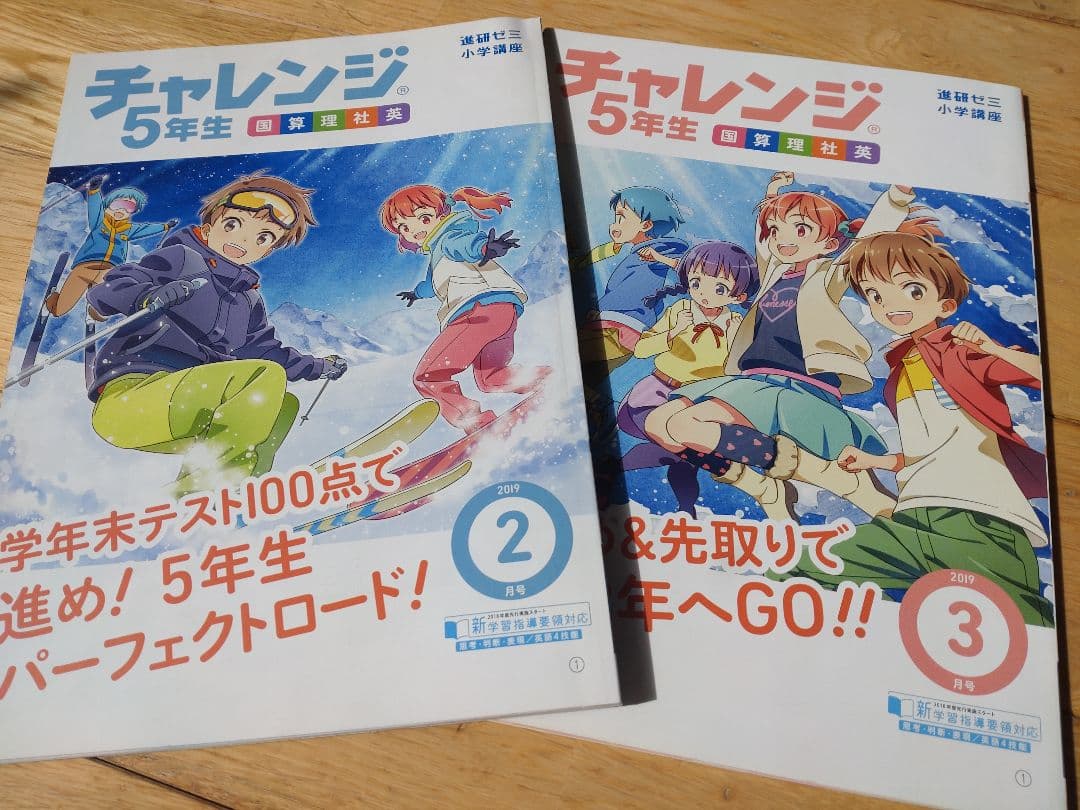 進研ゼミ小学講座・チャレンジ5年生 2月～3月号 - メルカリ